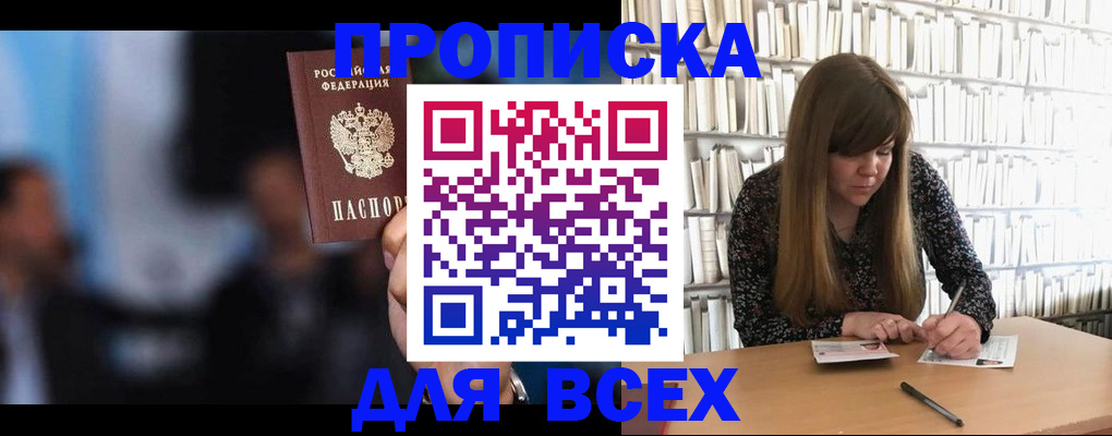 прописка законно в Алексине