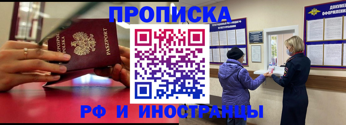 купить прописку в Алексине